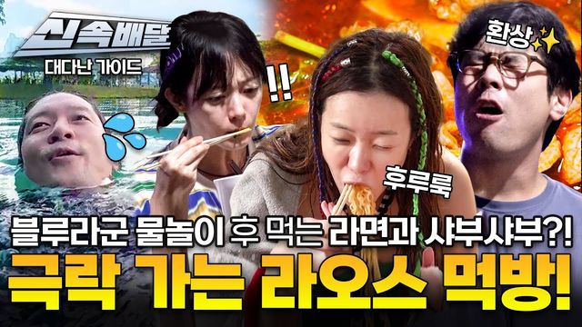 MBC every1 위대한 가이드2.5 라오스 방비엥 블루라군 먹방