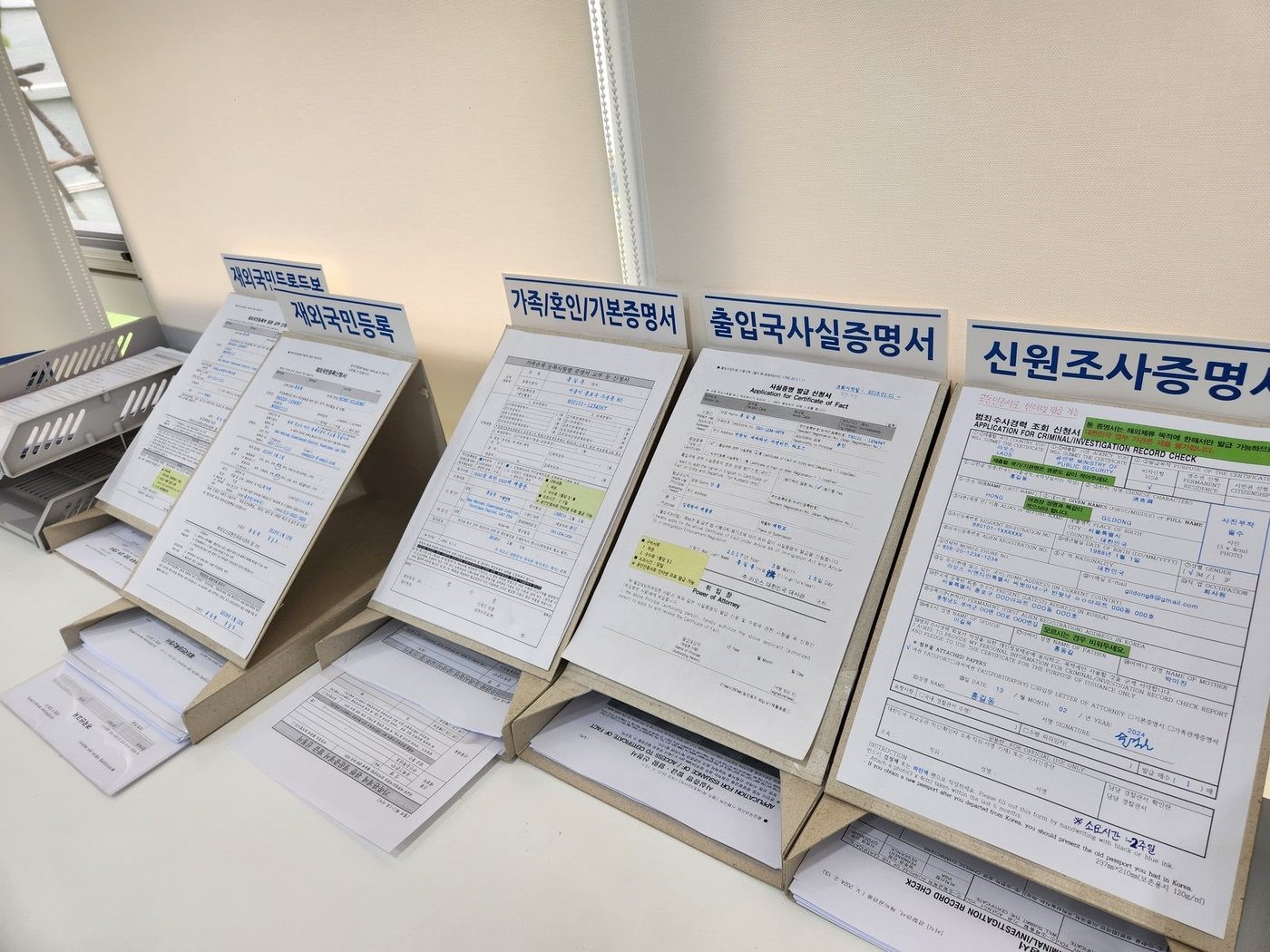 라오스 대사관 민원실 서류 양식, 출입국사실증명서와 재외국민등록