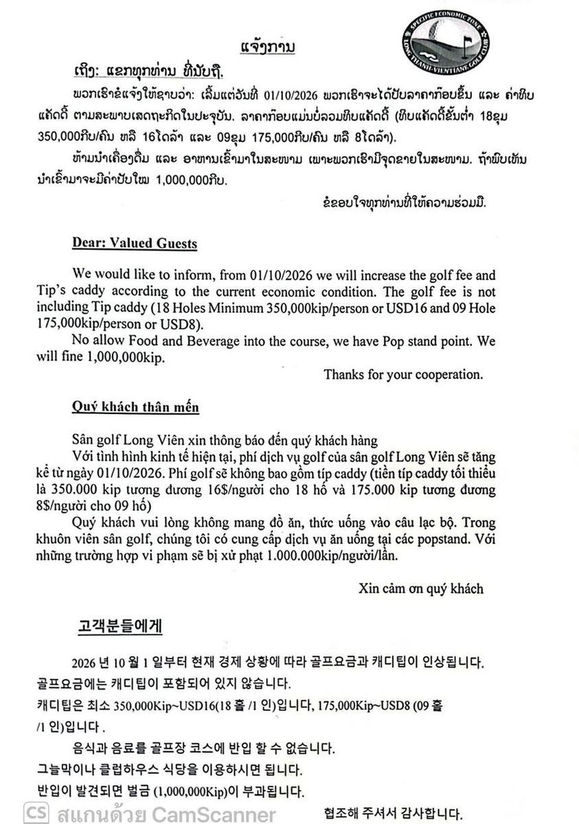 롱비엔 골프클럽 캐디팁 인상 안내문 원본, 라오어 영어 베트남어 한국어