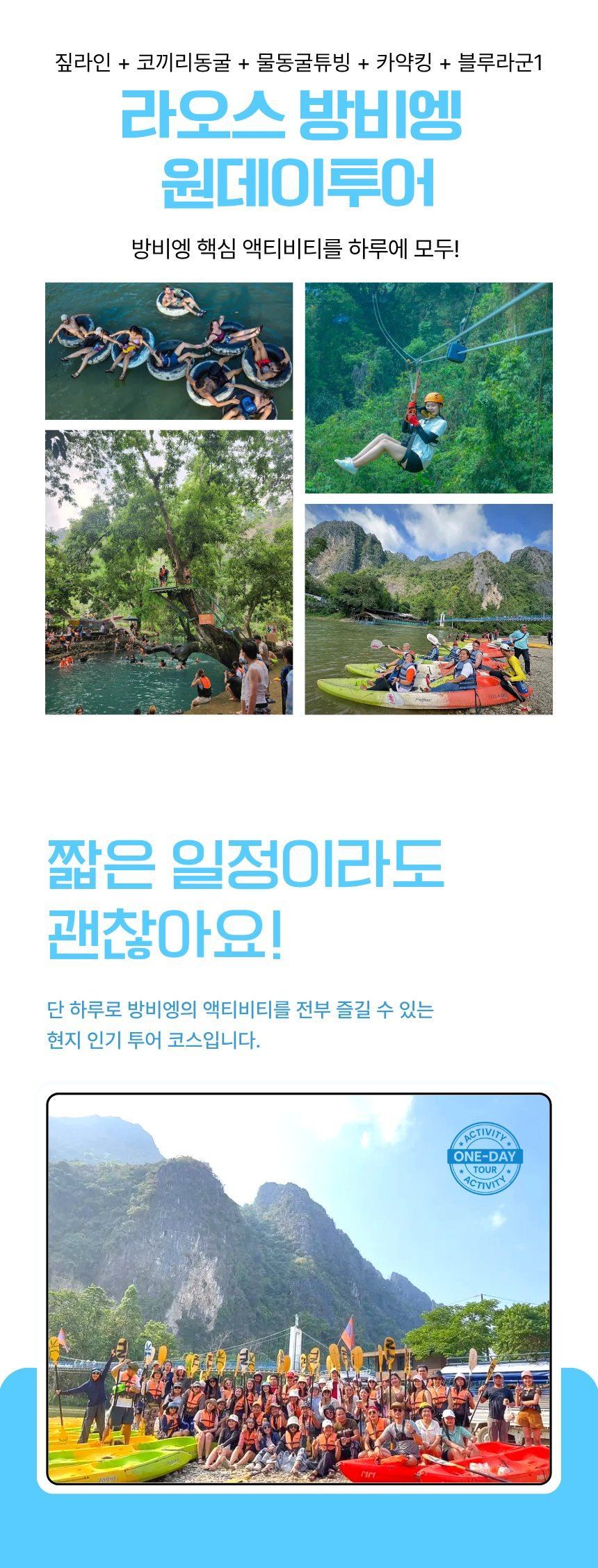 라오스 방비엥 원데이투어 안내 1