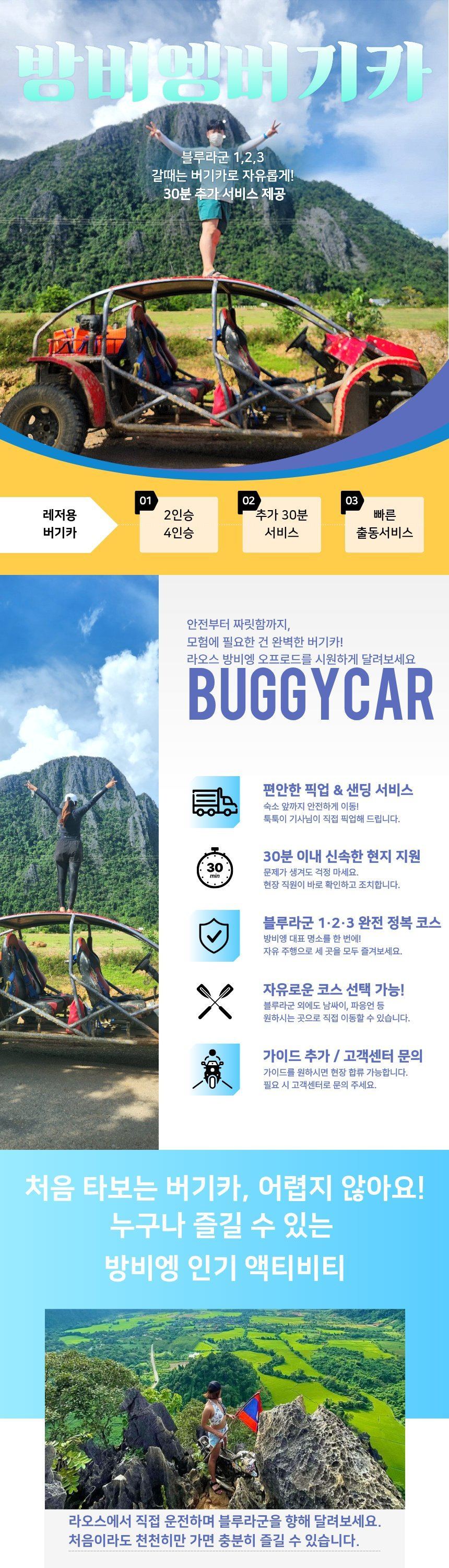 라오스 방비엥 액티비티 안내 1