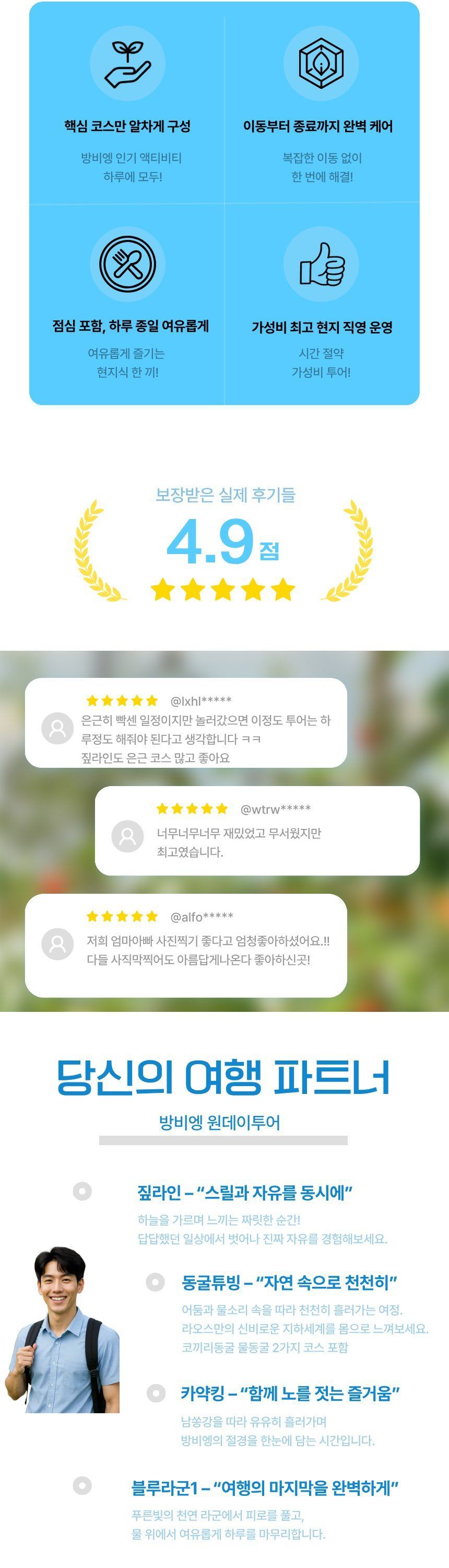 라오스 방비엥 액티비티 안내 4
