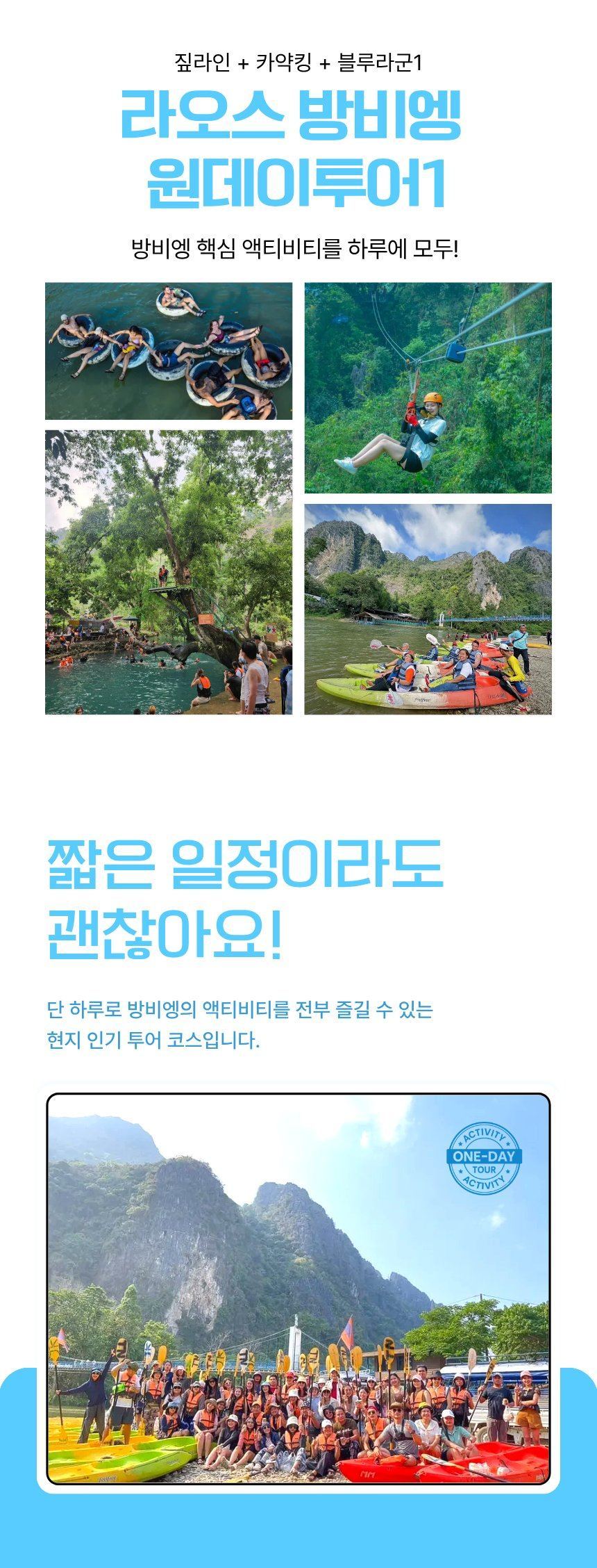 라오스 방비엥 액티비티 안내 1