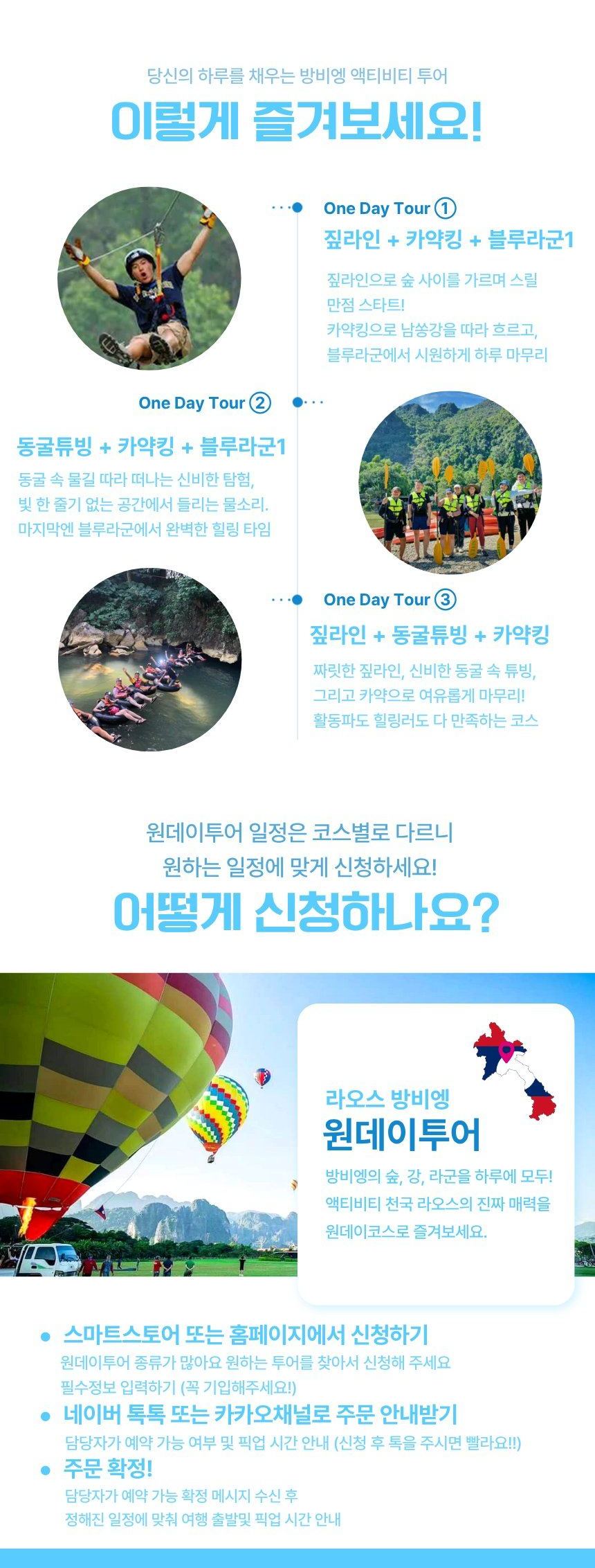 라오스 방비엥 액티비티 안내 5