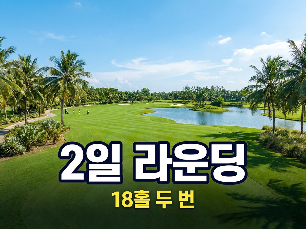 라오스 비엔티안 골프 2일 라운딩, 18홀 라운딩
