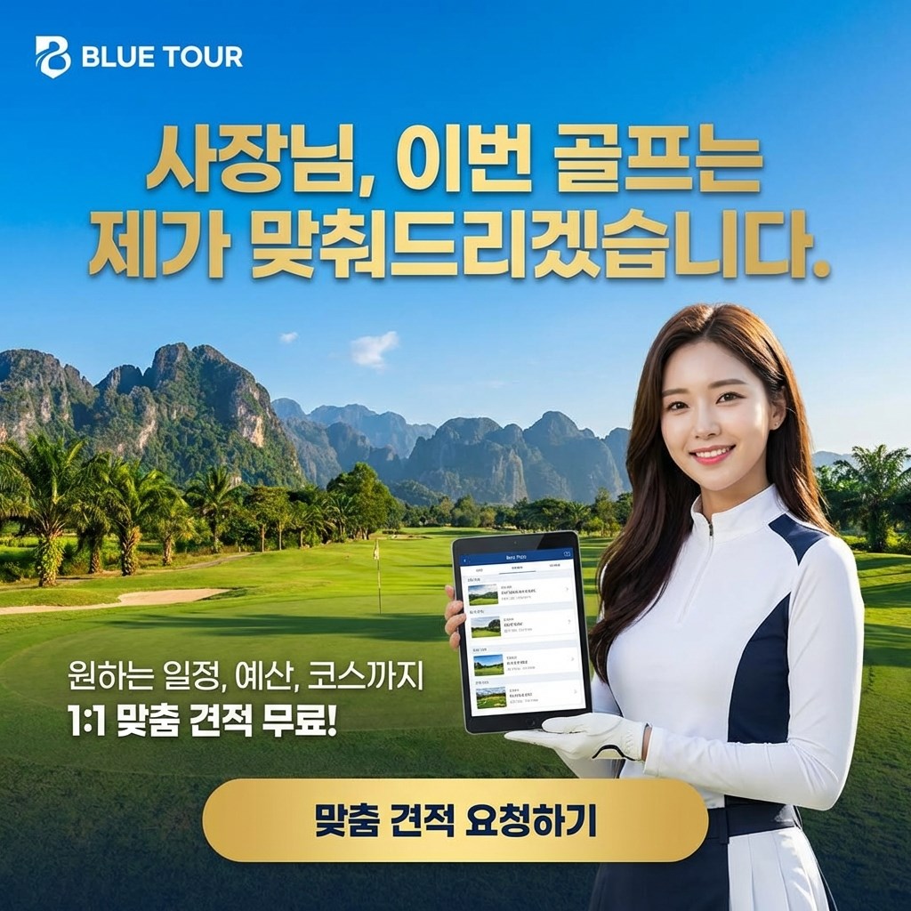 골프장 - 클릭하여 상담하기