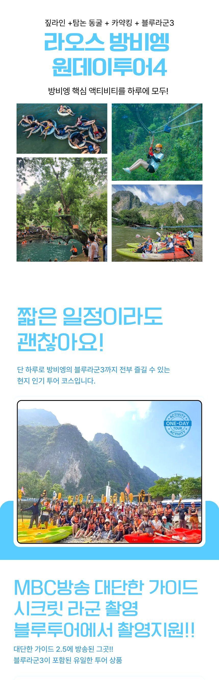 라오스 방비엥 액티비티 안내 1