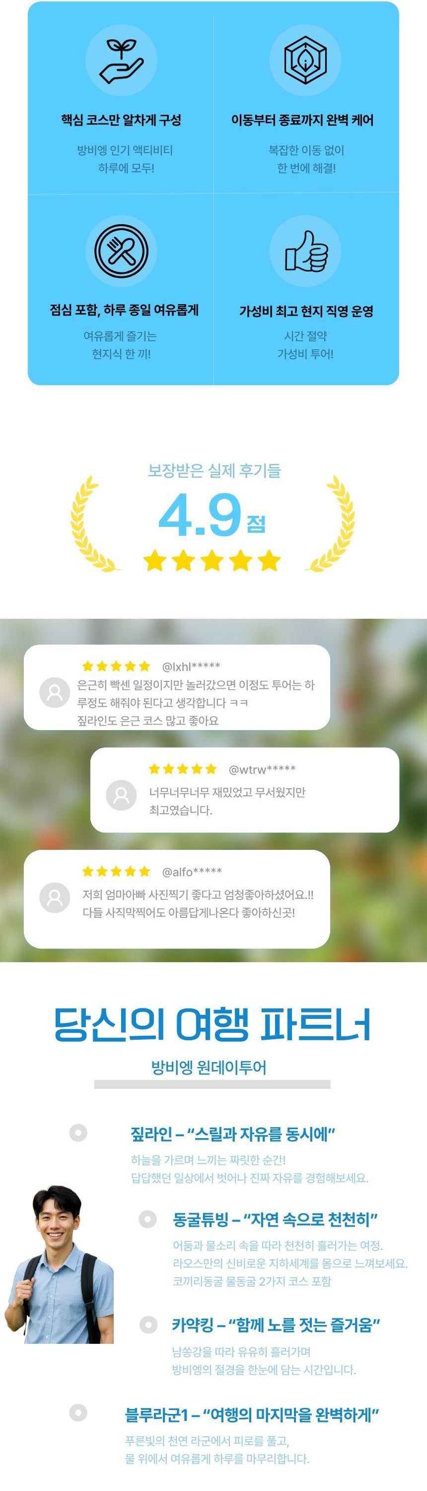 라오스 방비엥 액티비티 안내 4