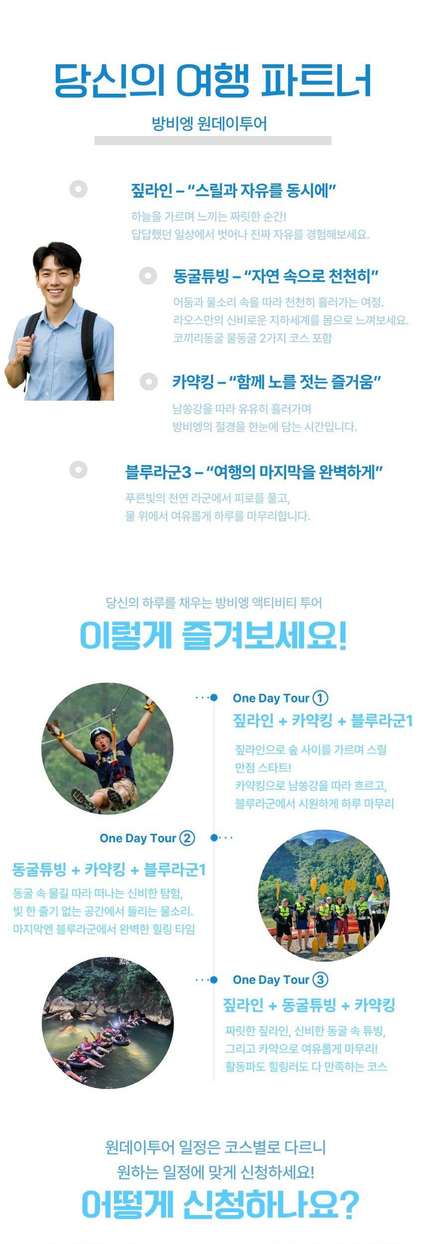 라오스 방비엥 액티비티 안내 5