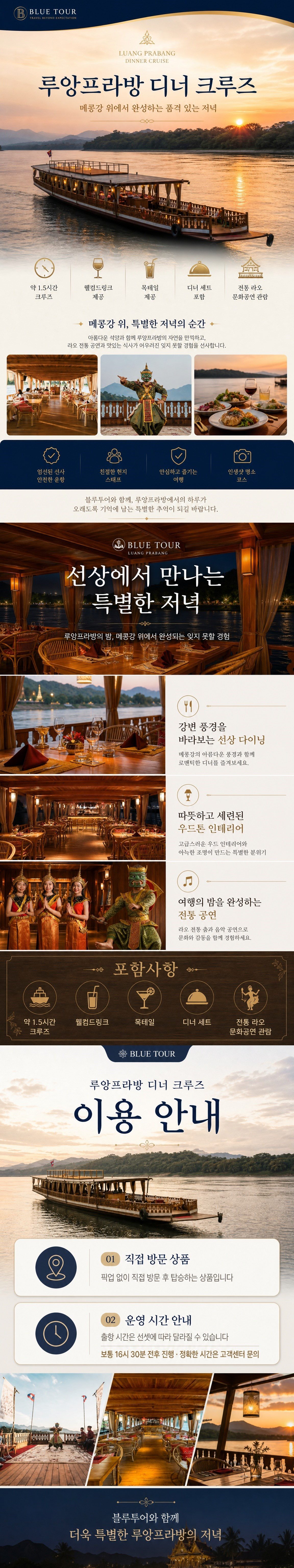 루앙프라방 디너 크루즈 롱배너
