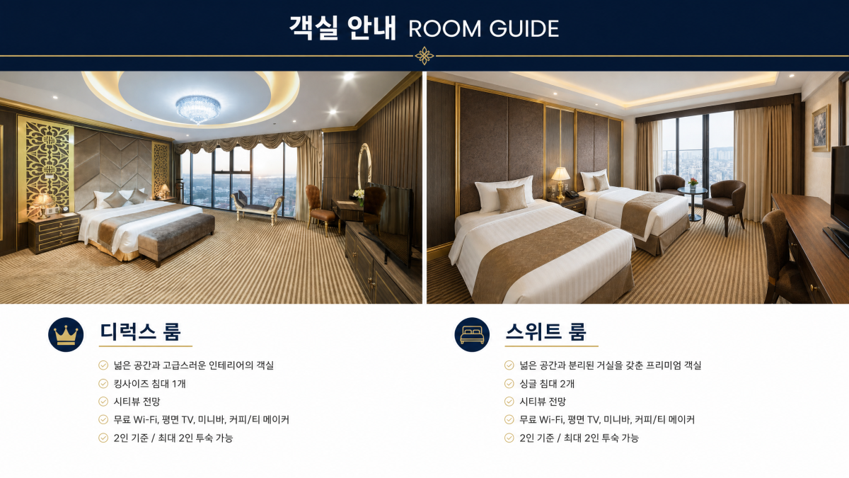 무엉탄 호텔 객실