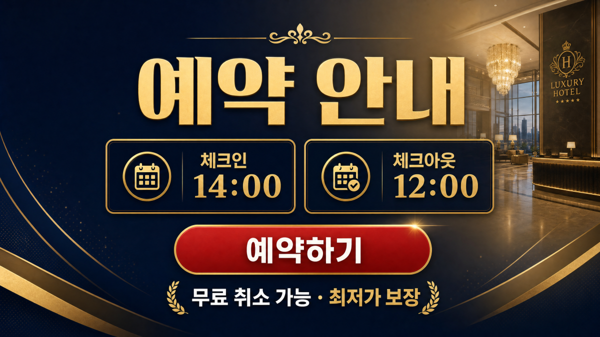 무엉탄 호텔 예약 안내