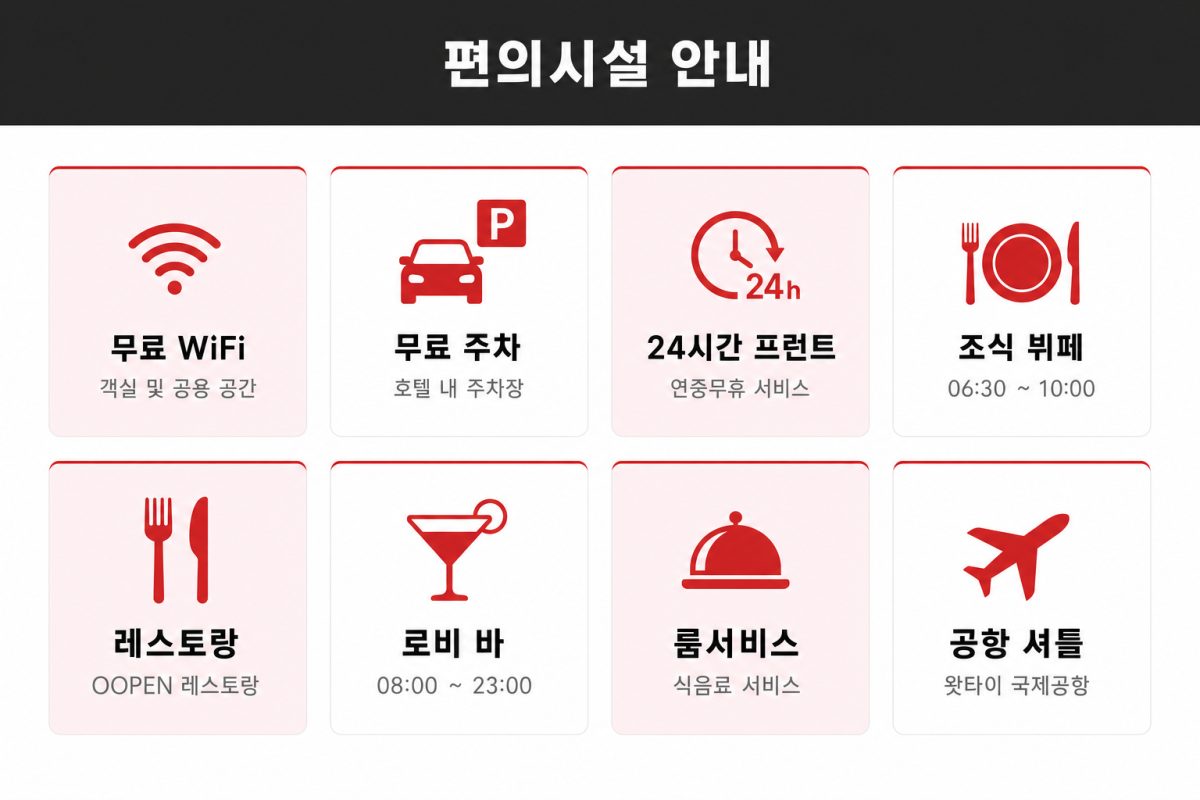 이비스 비엔티안 남푸 편의시설