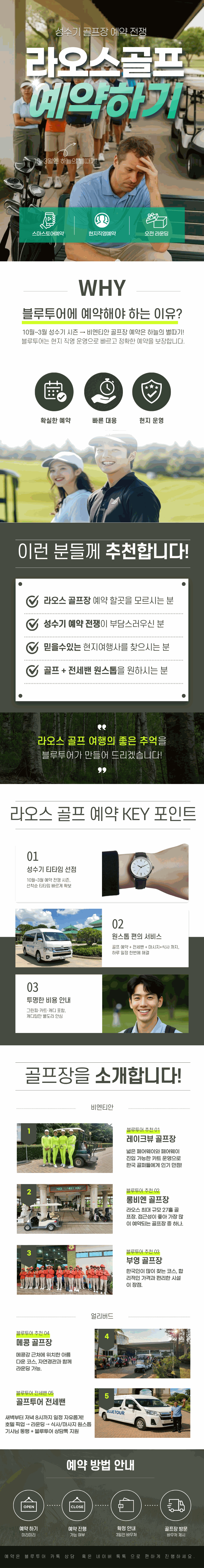 방비엥 골프 투어 안내